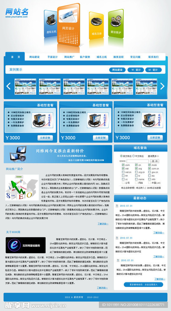 网络公司网站首页