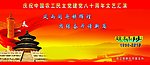 农工党建党80周年文艺晚会幕布
