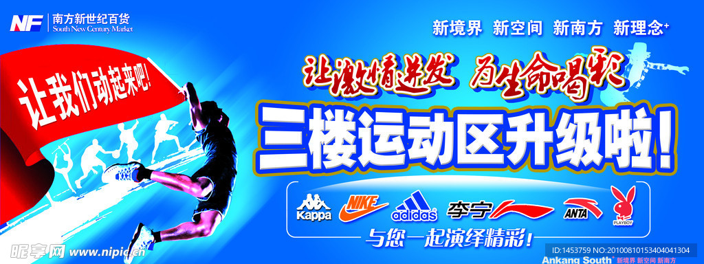 运动升级