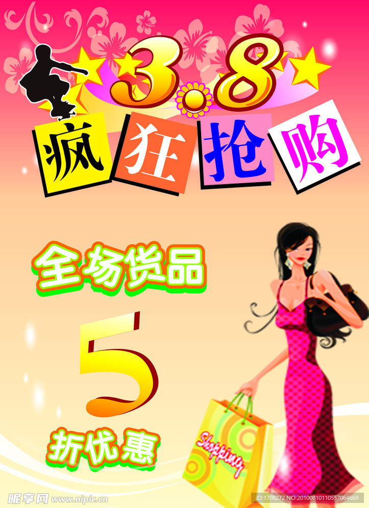 妇女节海报设计