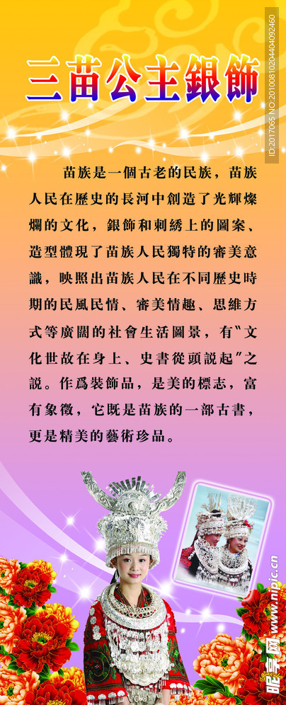 苗族银饰 易拉宝