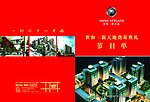 中卫世和新天地 演出节目单