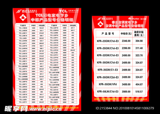 中标产品型号价格