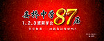 87届初中同学会