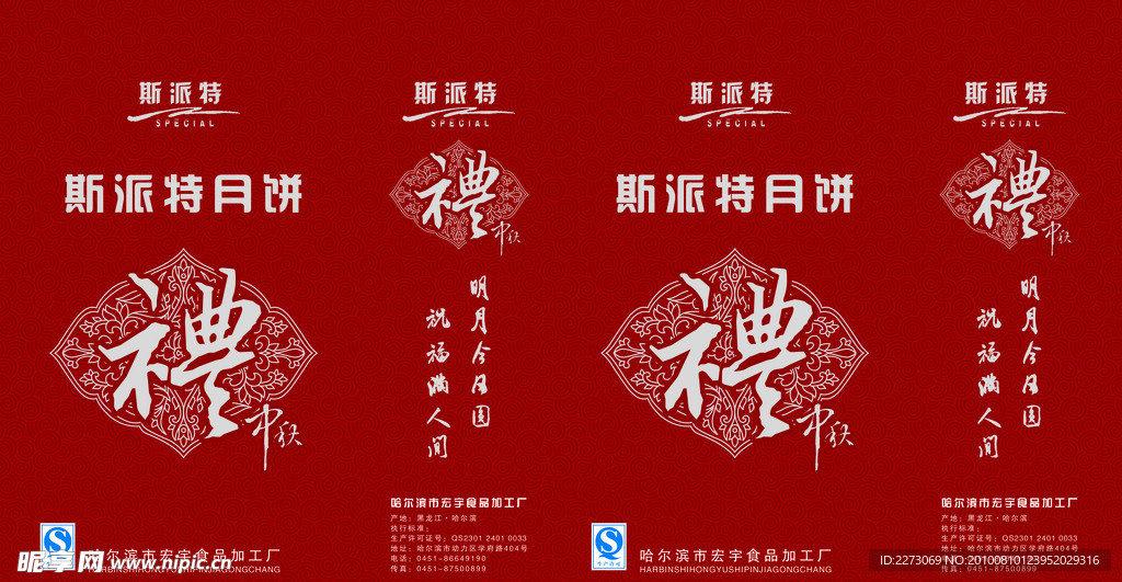 月饼手提袋