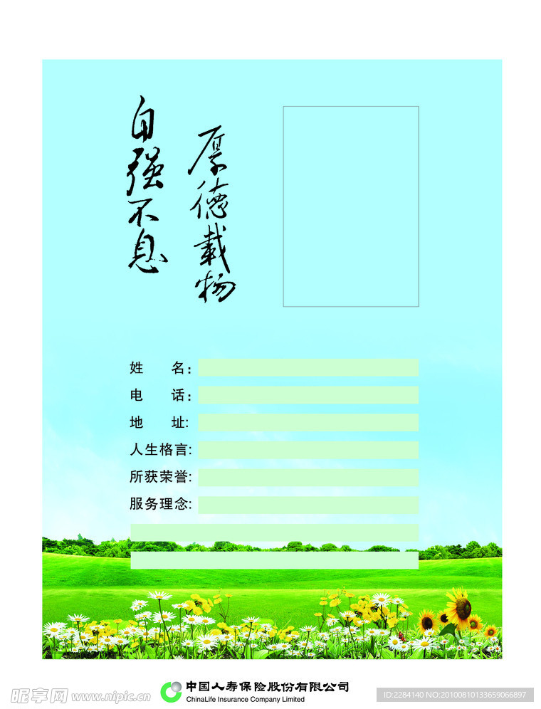厚德载物
