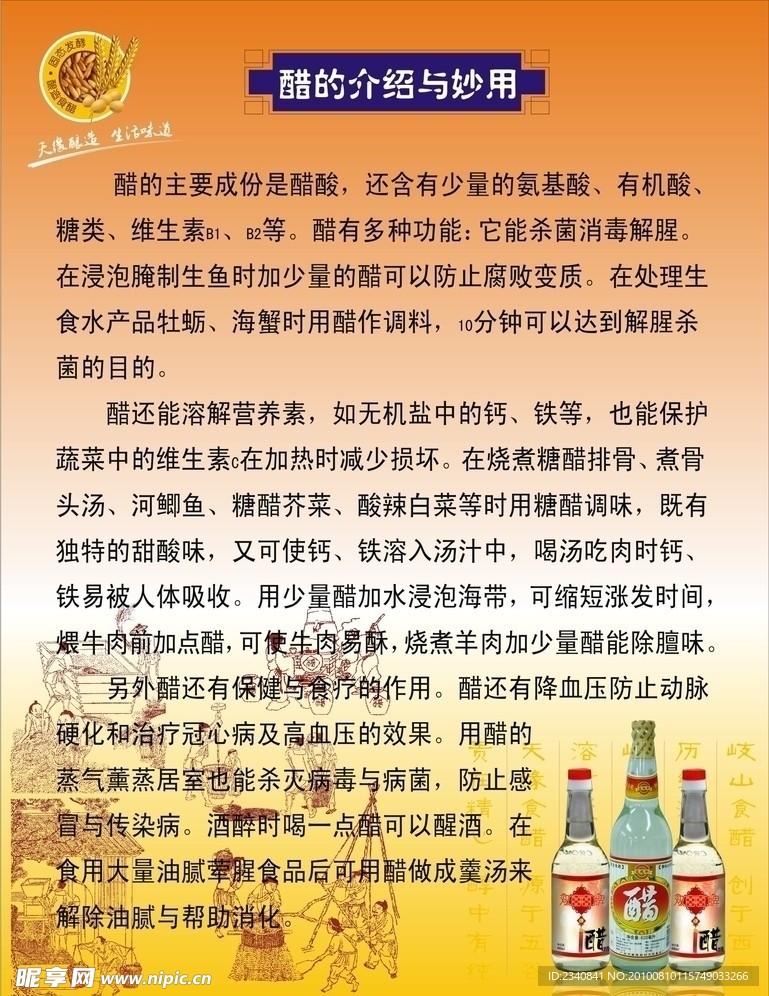 醋的妙用