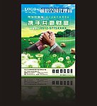 诚招代理商DM海报