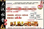 大汉松骨足疗