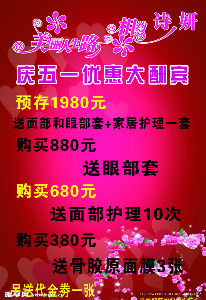 美容店 五一优惠