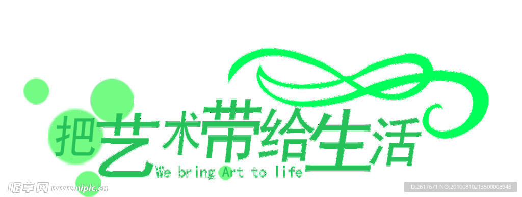 艺术生活