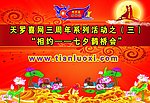 七夕鹊桥会
