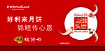 好利来提货卡
