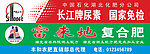 长江牌尿素 富来地复合肥