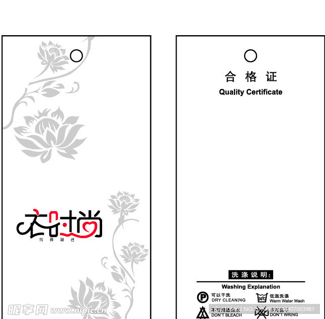 衣时尚合格证