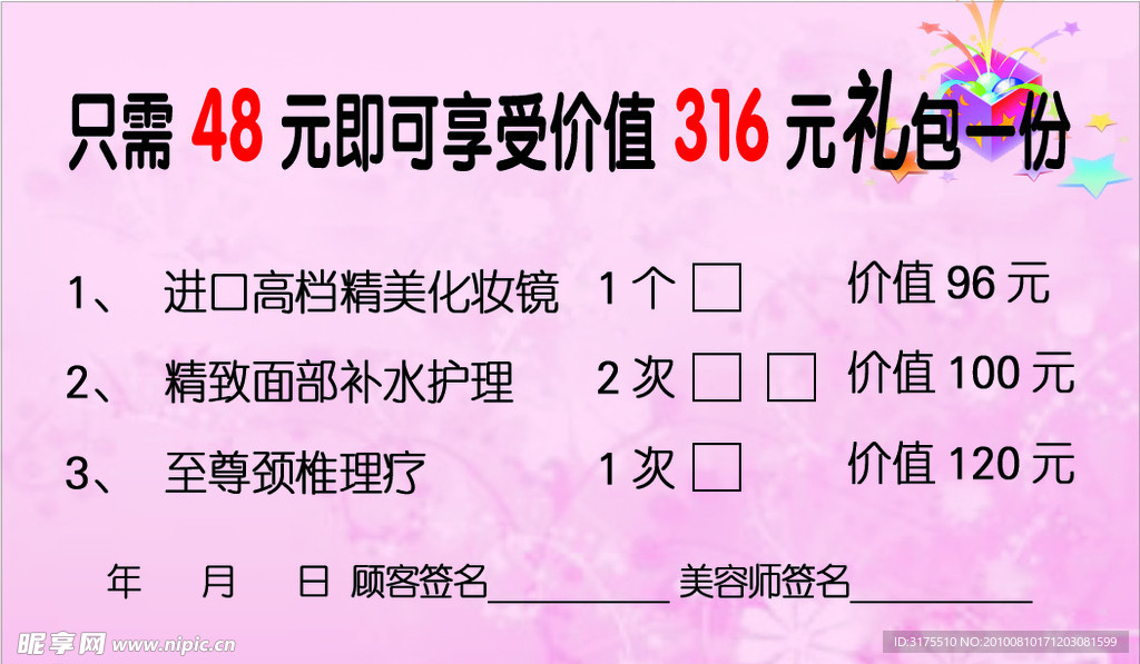 美容卡