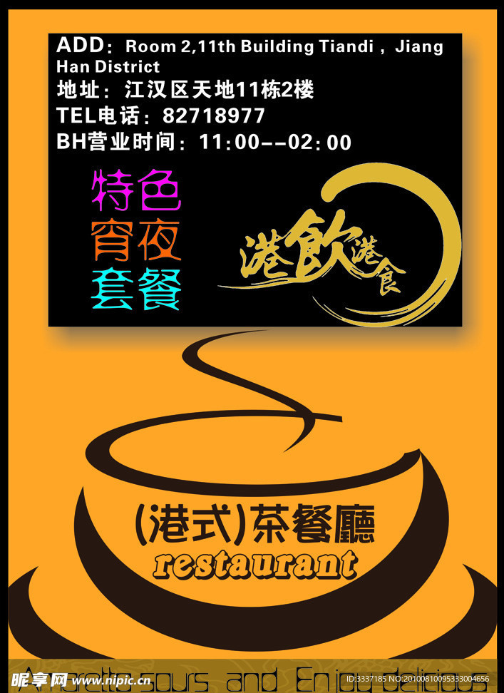 港式餐厅