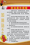 卸油操作规程