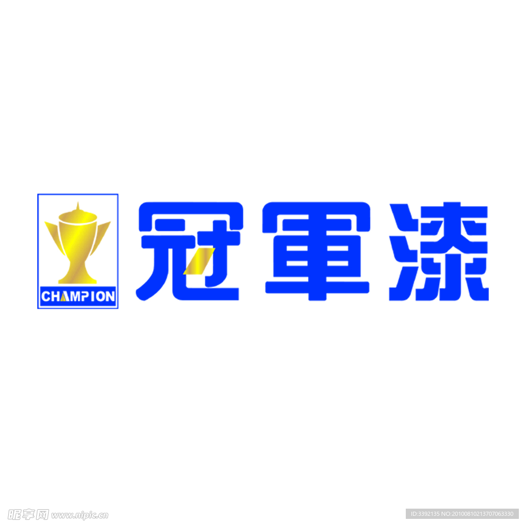 冠军漆