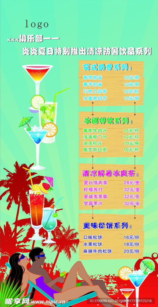 夏日饮品