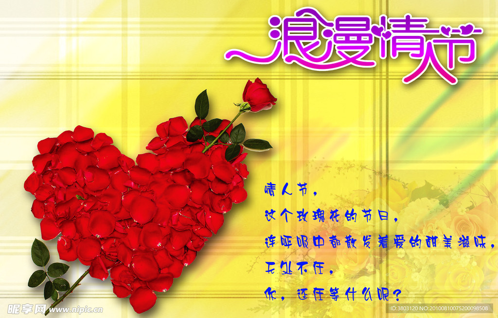 情人节