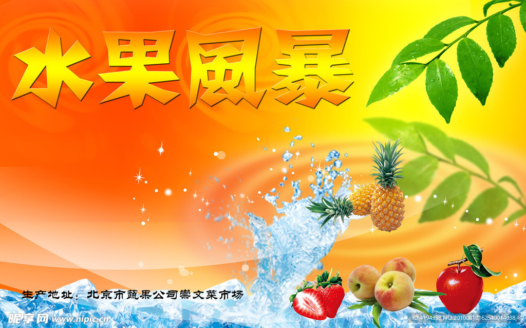 水果风暴百变口味冰棍