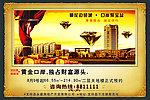 房产广告