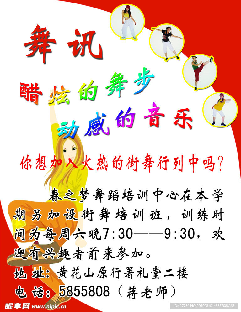 舞蹈海报