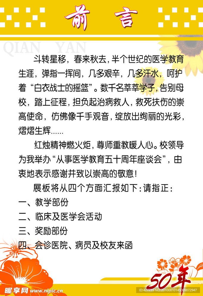 周年海报