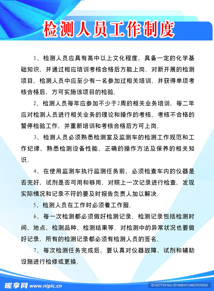 检测制度牌