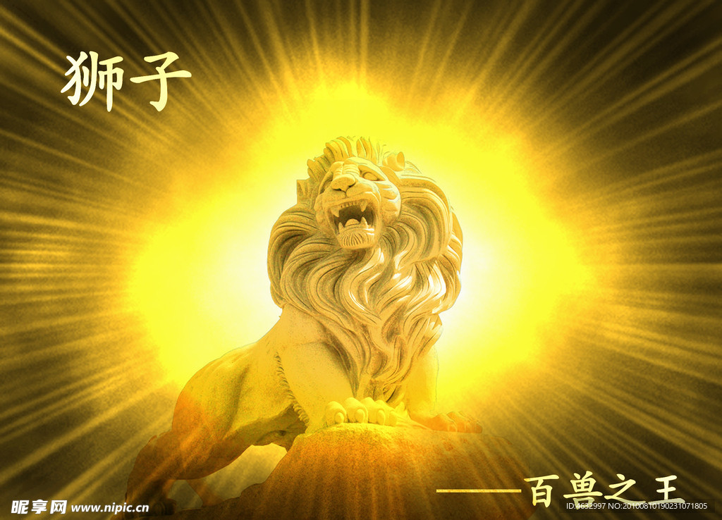 百兽之王