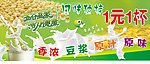 原磨豆浆