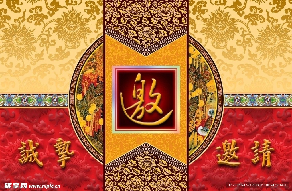 豪华邀请函