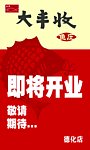 鱼庄开业