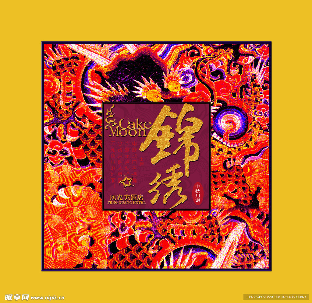 月饼包装