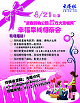 相亲大会