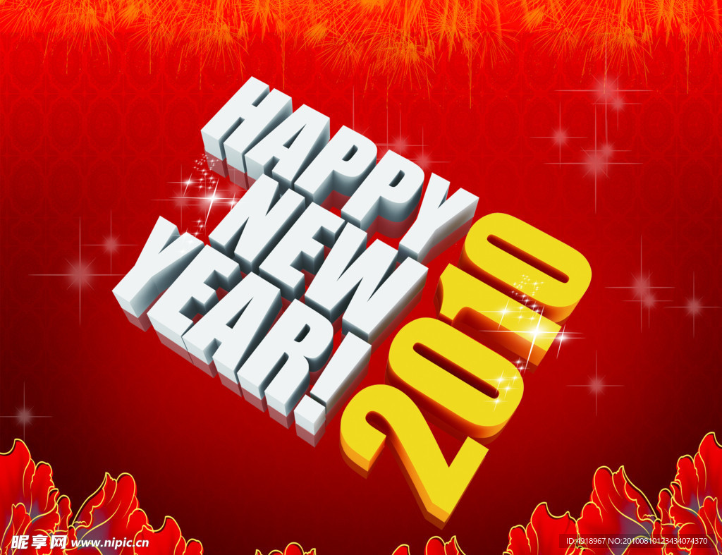 2010新年快乐