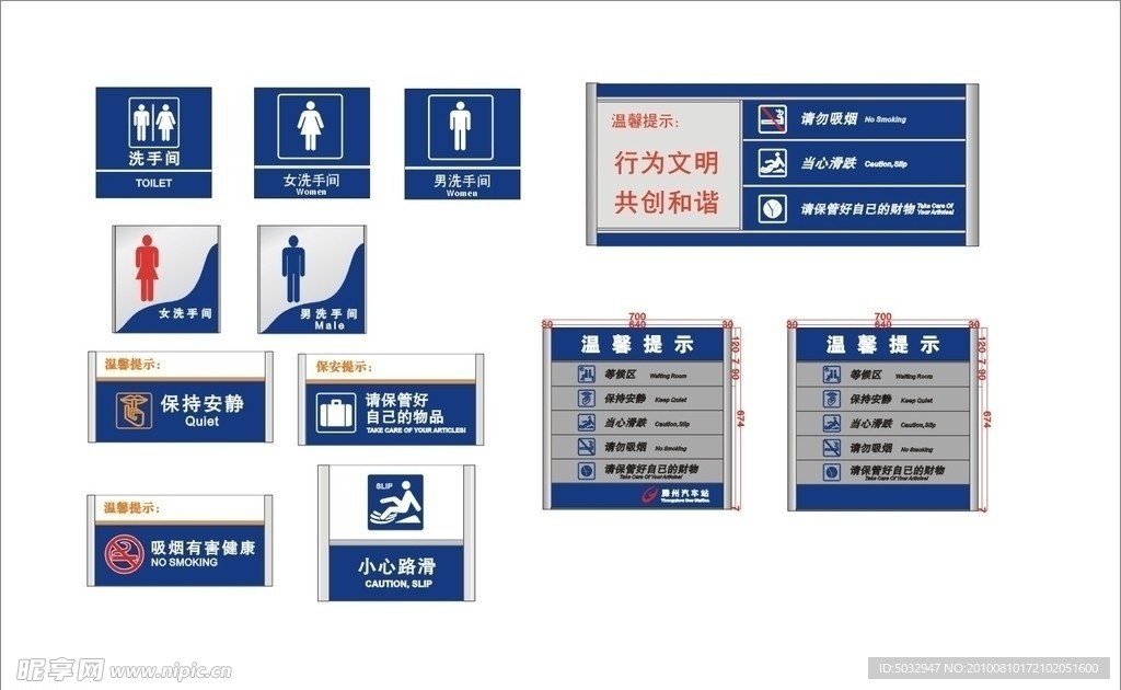 汽车站提示标识设计方案