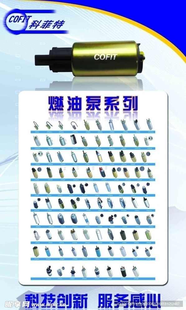 科菲特汽车零部件