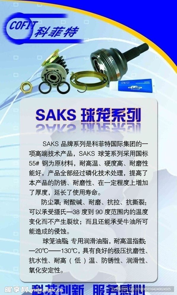 科菲特汽车零部件