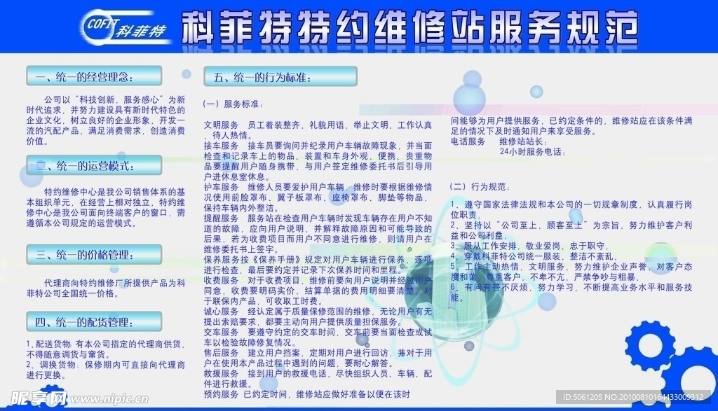 科菲特汽车零部件