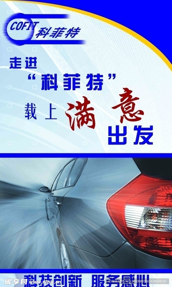 科菲特汽车零部件