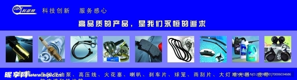 汽修配件