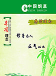 烟草公司制度海报
