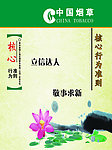 中国烟草公司制度海报