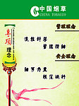 烟草公司制度海报