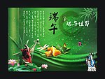 端午佳节