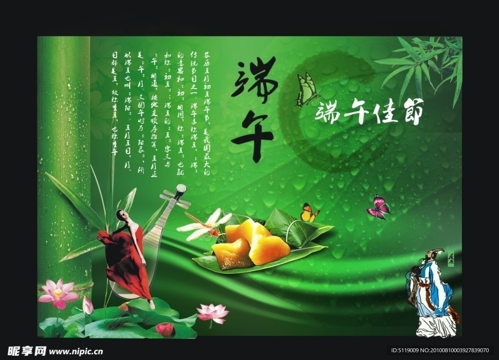 端午佳节