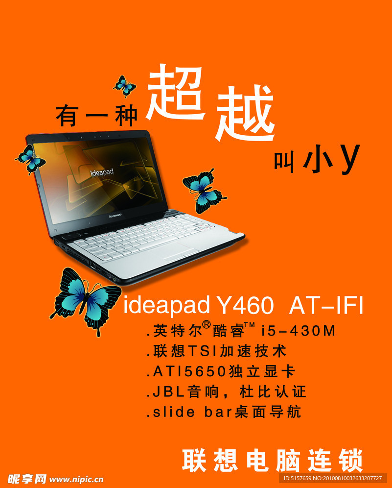 联想电脑