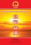 食宿安排